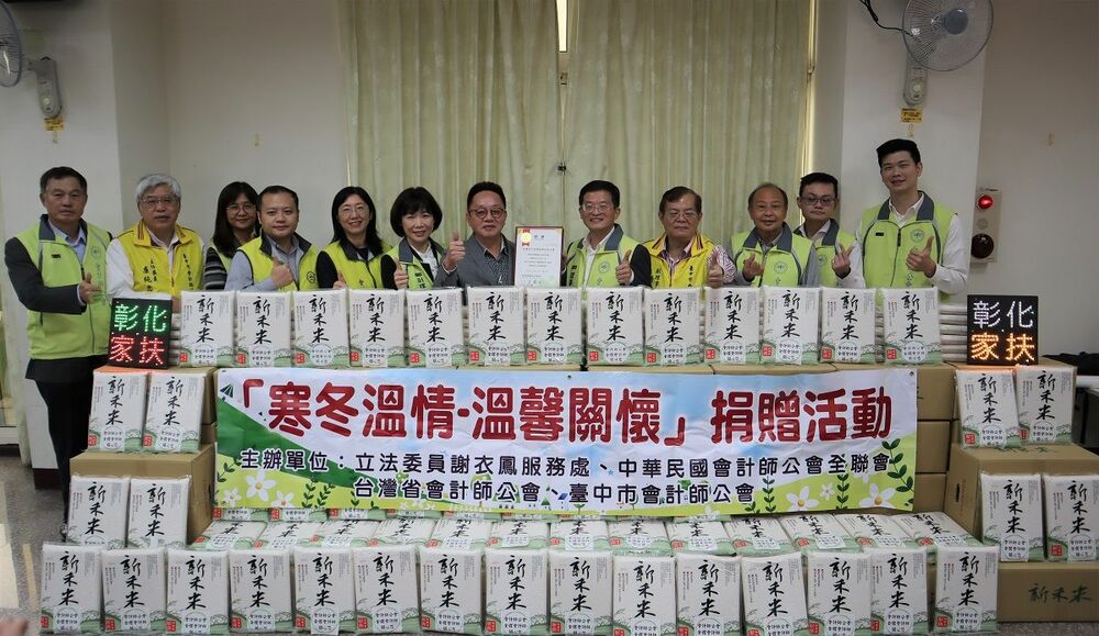 立委謝衣鳳暖心認捐300套幸福年菜 會計公會捐600包白米送家扶 - 台北郵報 | The Taipei Post