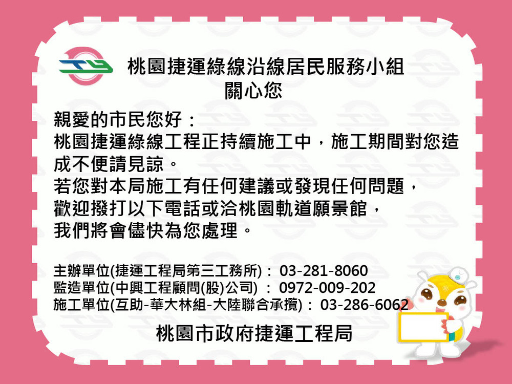 還路於民！桃捷綠線退縮施工圍籬 成立服務小組接受陳情 - 台北郵報 | The Taipei Post