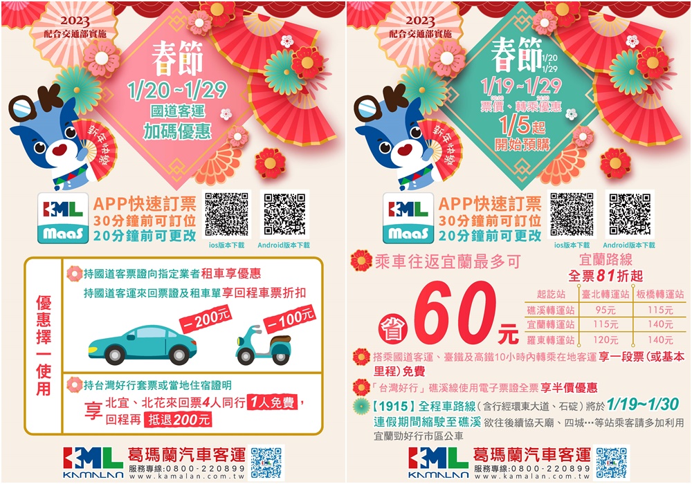 鼓勵搭乘大眾運輸　葛瑪蘭客運春節連假最高優惠81折起 - 台北郵報 | The Taipei Post