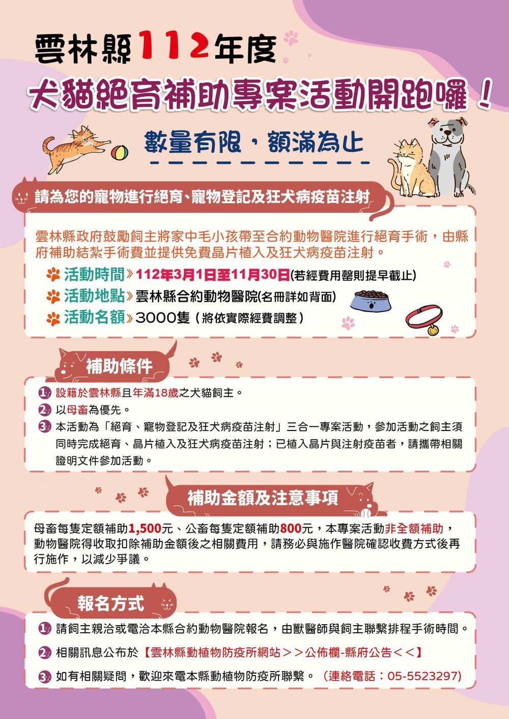112年雲林縣犬貓三合一絕育補助 3000名額滿為止 - 台北郵報 | The Taipei Post