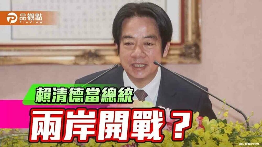 賴清德台商老朋友相信-賴會改變台獨立場避免兩岸開戰-|-兩岸