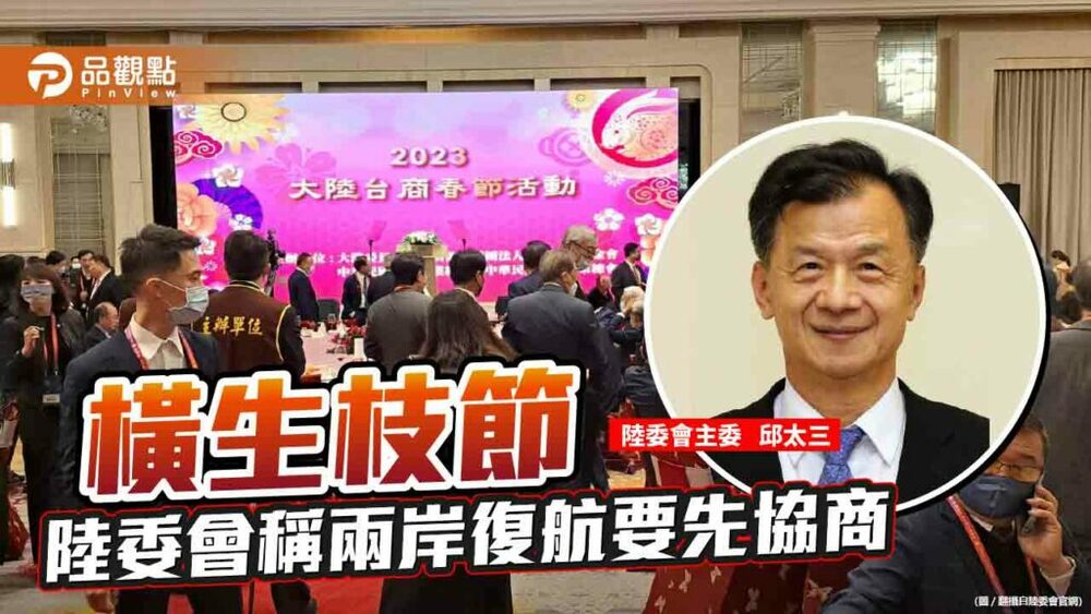 台商期待兩岸復航-邱太三稱要先協商-不能由業者談-|-兩岸