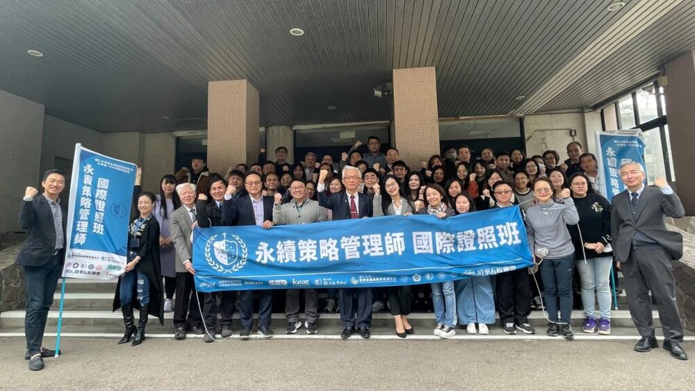 輔大與永續國際聯手開出全台灣第一期-「永續策略管理師國際證照班」