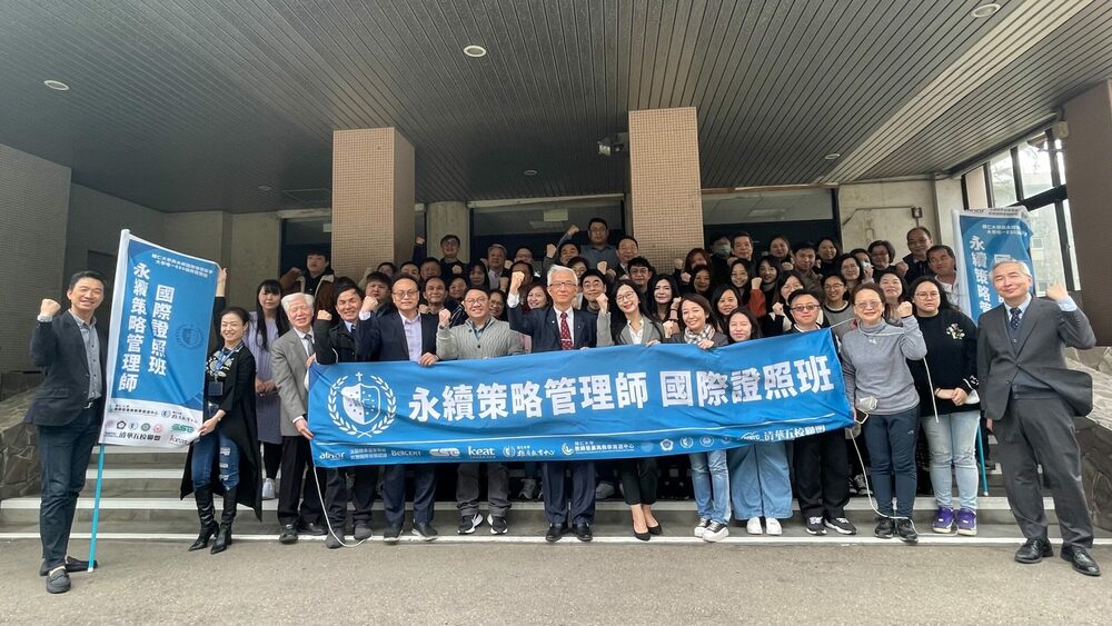 輔大與永續國際聯手開出全台灣第一期-「永續策略管理師國際證照班」