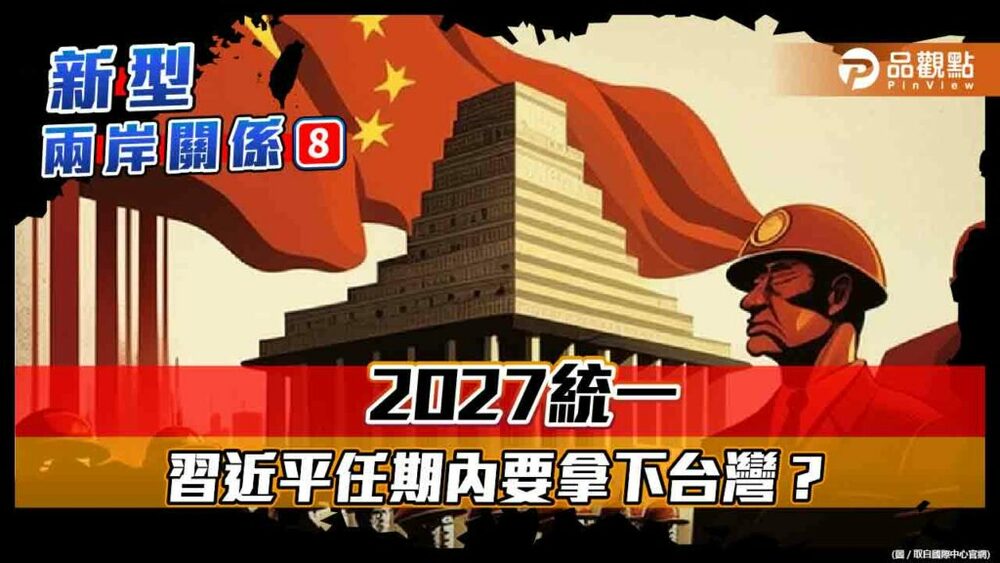 習近平5年後想連任-可能會拿台灣問題當政績