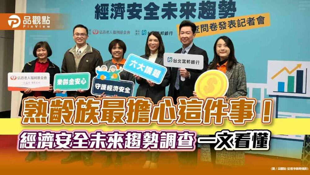 熟齡族認為退休金837萬才夠！最擔心這件事　北富銀建議這樣做