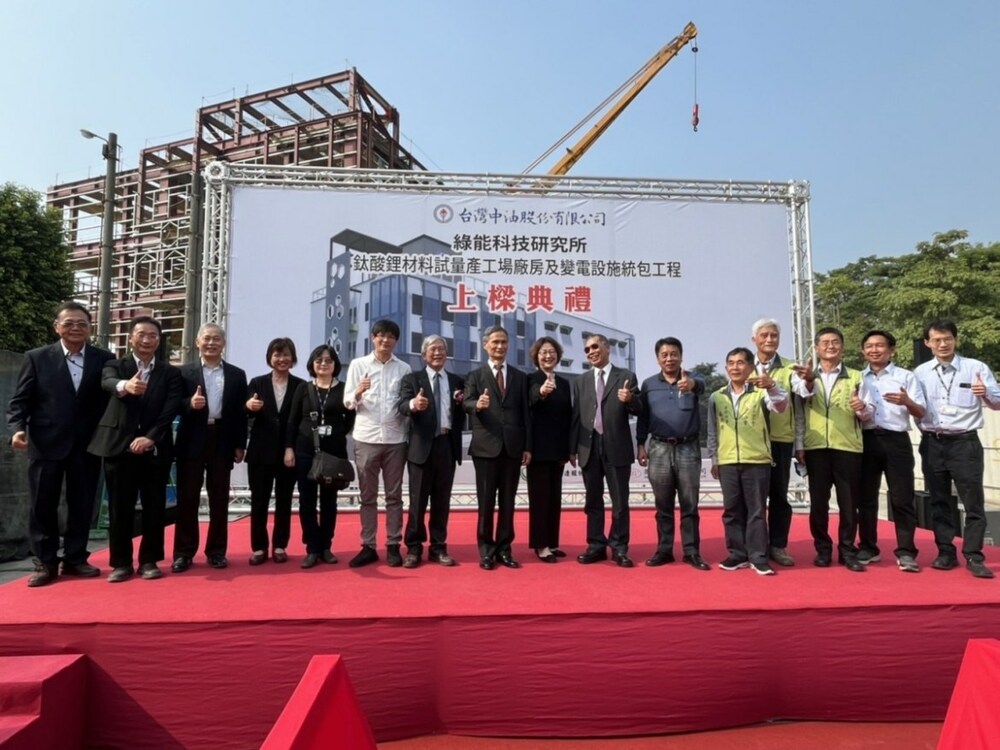 台灣中油打造LTO材料試量產工場 邁向淨零碳排 - 台北郵報 | The Taipei Post