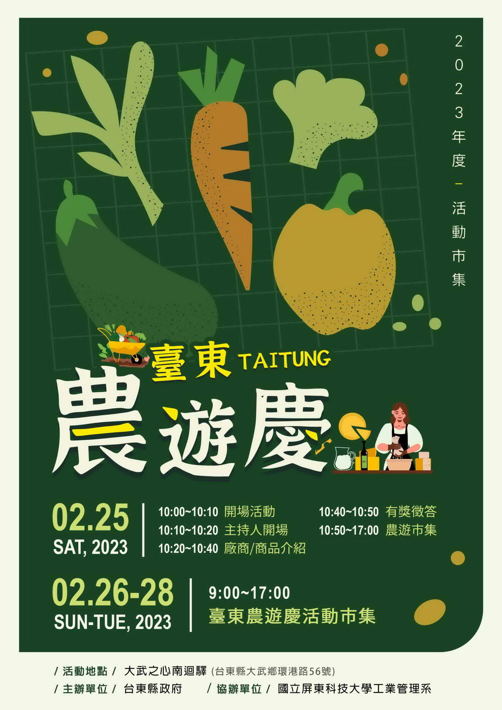 行銷南迴地區農特產品 2023臺東農遊慶25日登場 - 台北郵報 | The Taipei Post