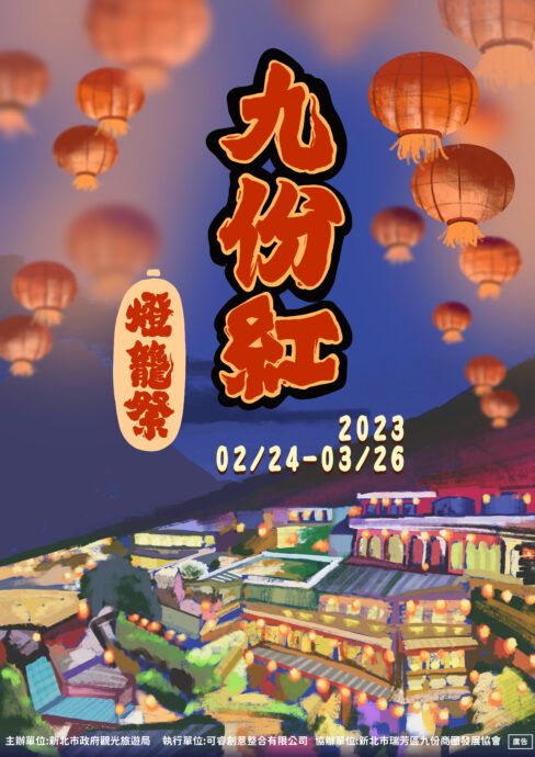 超搶手「九份紅燈籠祭」初登場 提燈籠遊秘境 更多好康等你拿 - 台北郵報 | The Taipei Post