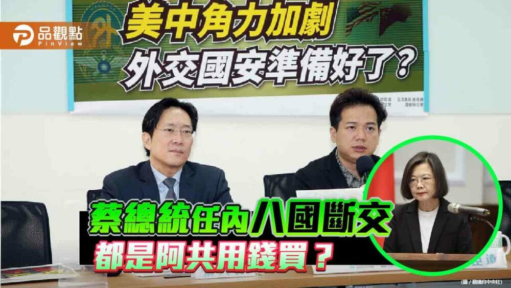 宏都拉斯邦交生變-民眾黨呼籲陳建仁、吳釗燮不要用大內宣轉移斷交的焦點