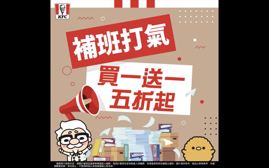 肯德基補班日超好康優惠來了！-「買一送一」、「療癒雞蛋桶餐」3／24起限時開跑8天