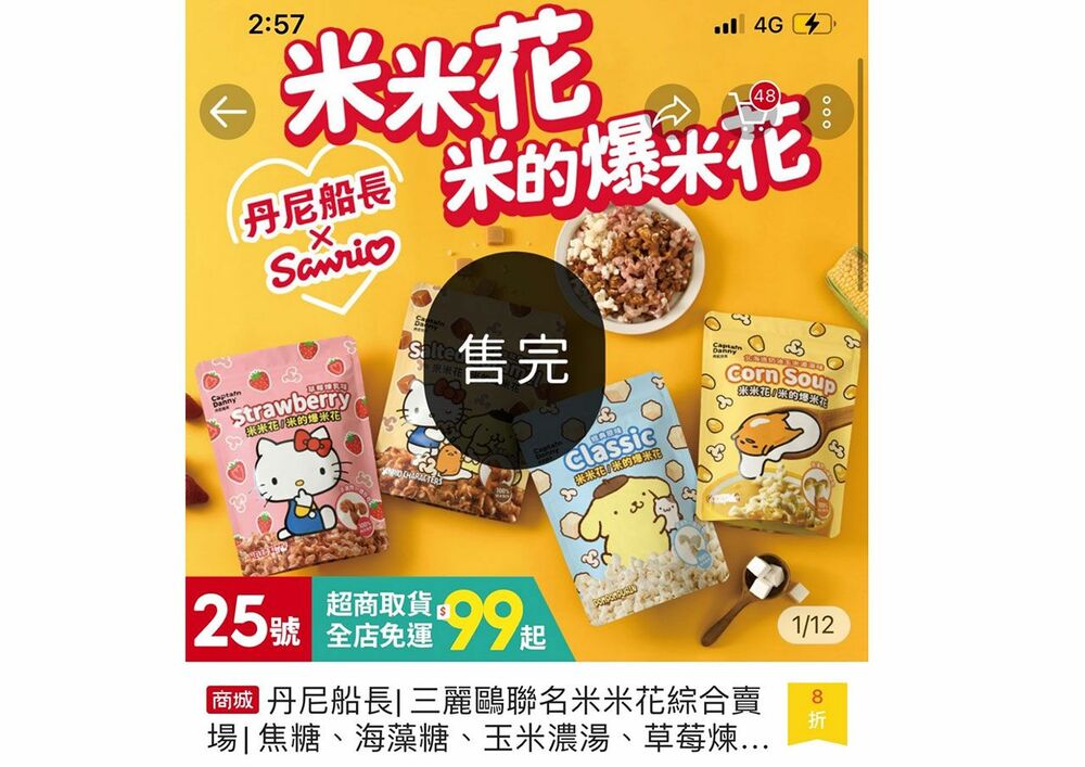 18天賣上萬包!史上銷售最快的米米花 網友AI找貨引熱議 - 台北郵報 | The Taipei Post 18天賣上萬包!史上銷售最快的米米花 網友AI找貨引熱議 - 台北郵報 | The Taipei Post