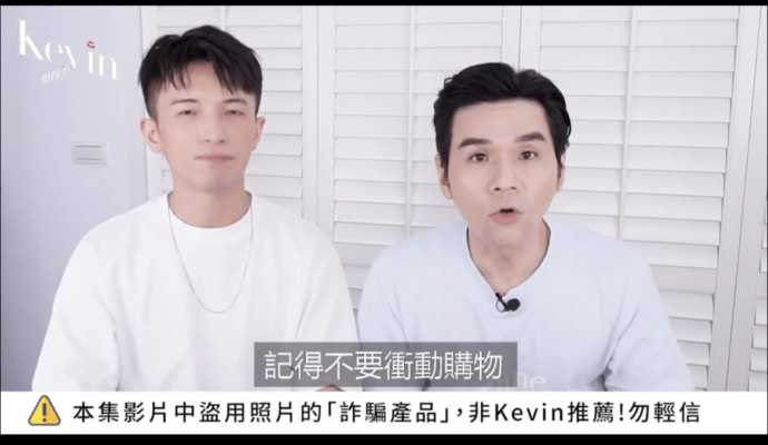 中正二波麗士與Kevin老師合作拍攝反詐騙影片 呼籲民眾小心一頁式網站或來路不明網站販售商品 - 台北郵報 | The Taipei Post