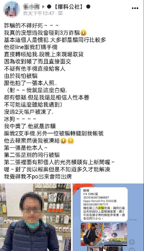 可惡！桃園男轉帳買手機 通訊行老闆戶頭慘遭凍結 - 台北郵報 | The Taipei Post