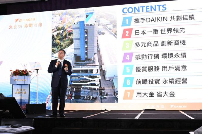 和泰興業代理大金空調30周年  ESG領先業界  全方位空氣及服務專家 - 台北郵報 | The Taipei Post