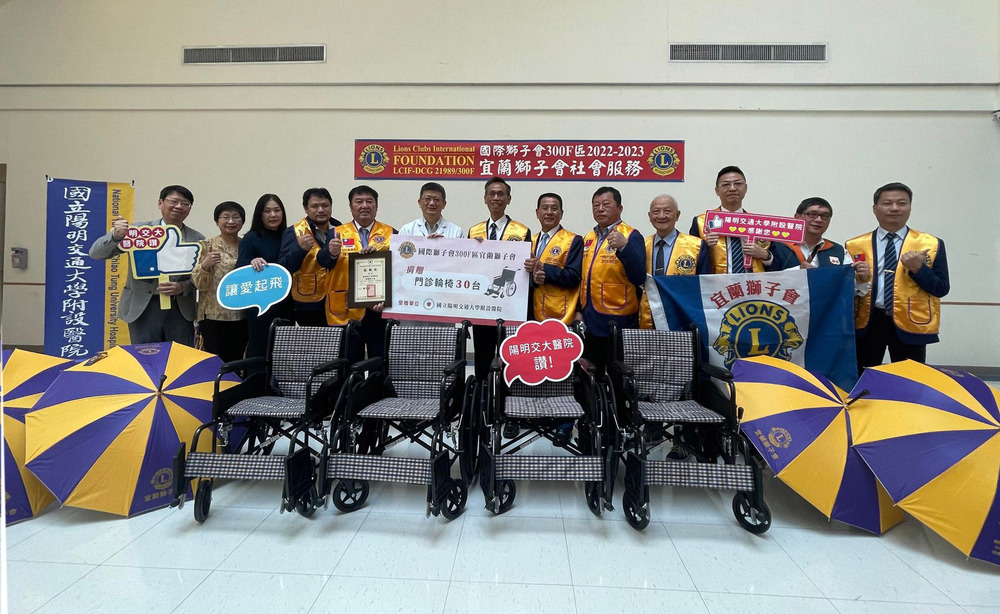 宜蘭獅子會捐贈陽明交通大學附醫輪椅 傳遞愛的能量 - 台北郵報 | The Taipei Post