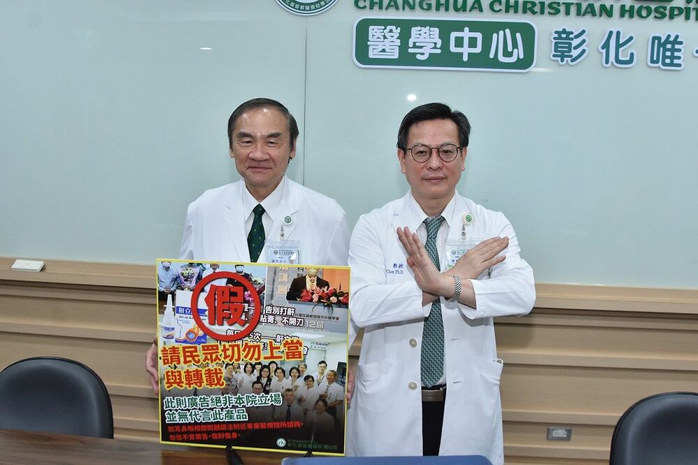 彰基群醫「被代言」 呼籲民眾勿受騙上當 - 台北郵報 | The Taipei Post