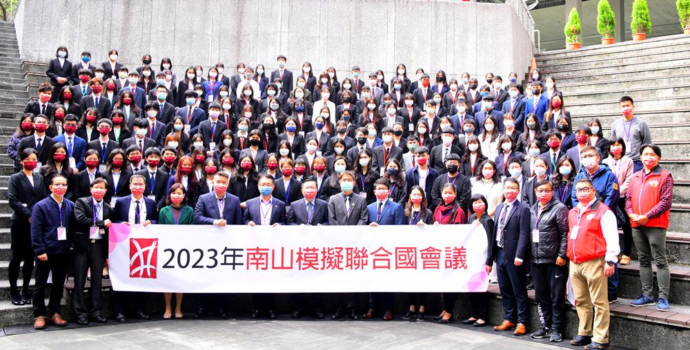 影音/2023南山模擬聯合國會議─因「其國而容天下」的世界觀 - 台北郵報 | The Taipei Post