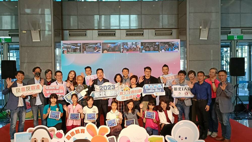影音/2023新北童樂節「搶救元宇宙～愛無極限」開跑 - 台北郵報 | The Taipei Post