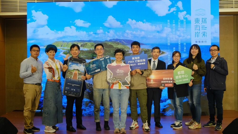 東管處推動東海岸智慧觀光 互動科技開啟旅遊新視野 - 台北郵報 | The Taipei Post