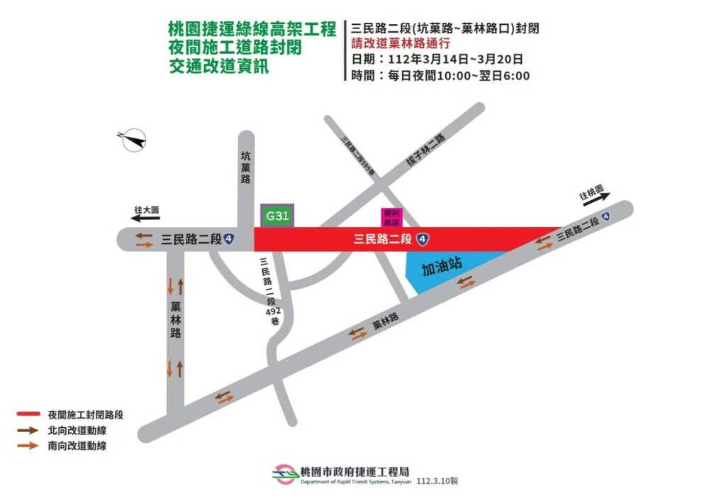 桃捷綠線施工 大園這路段3/14~3/20夜間全線封閉 - 台北郵報 | The Taipei Post