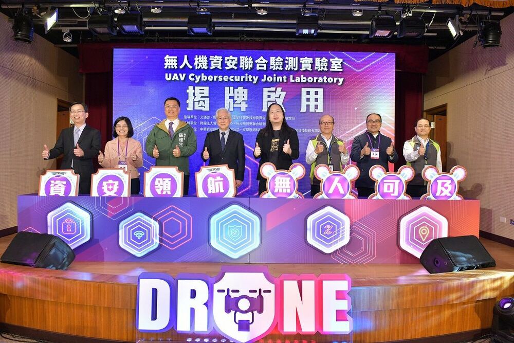 無人機資安聯合驗測實驗室」正式啟用 未來將可協助無人機產業厚植資安防護力 提升國際市場競爭力 - 台北郵報 | The Taipei Post