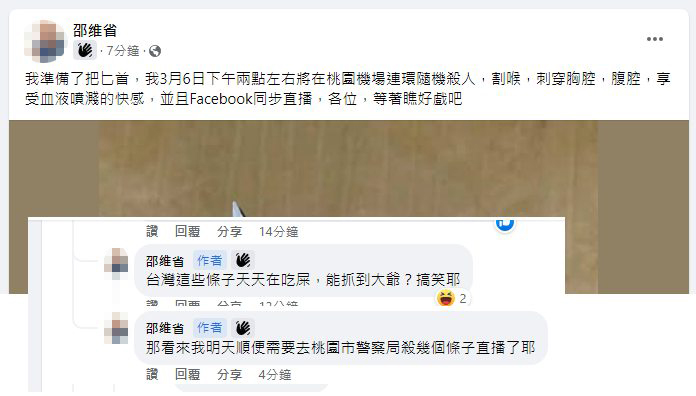 網PO匕首照揚言隨機殺人 桃園機場不敢大意 - 台北郵報 | The Taipei Post