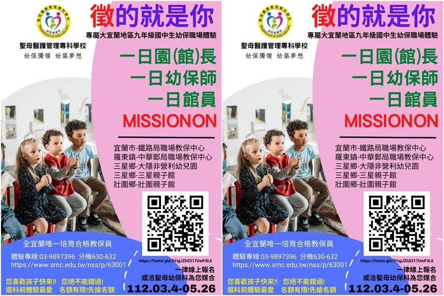 聖母專校「徵的就是你」幼保職場體驗　邀九年級生免費來參與 - 台北郵報 | The Taipei Post