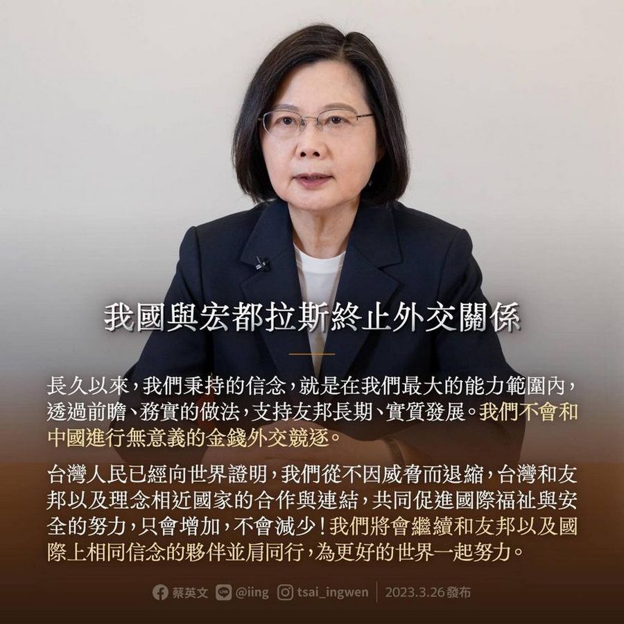 與宏都拉斯斷交 蔡英文:不與中國進行無意義的金錢外交競逐 - 台北郵報 | The Taipei Post 與宏都拉斯斷交 蔡英文:不與中國進行無意義的金錢外交競逐 - 台北郵報 | The Taipei Post