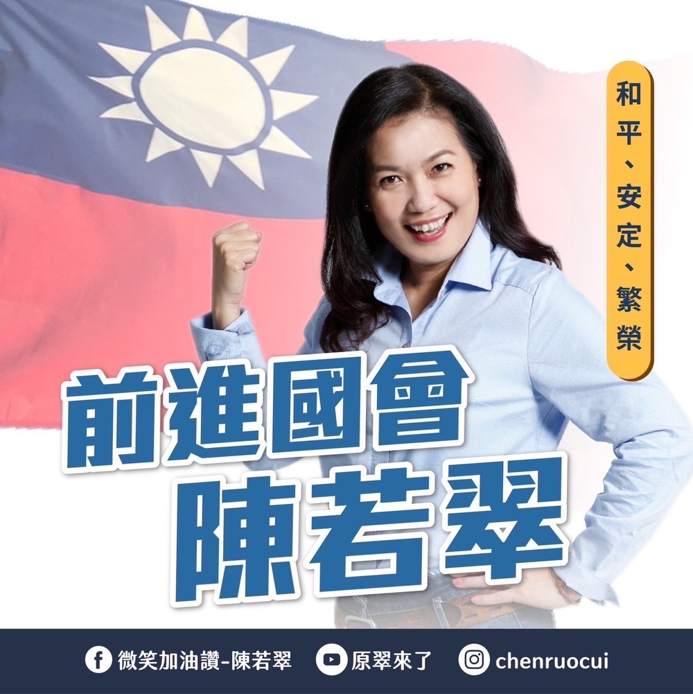 藍營前議員陳若翠 38婦女節正式宣佈參選立委