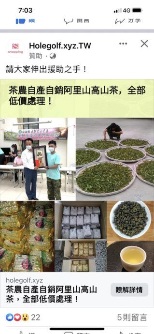阿里山高山茶品牌遭盜用　嘉縣府籲消費者勿受騙 - 台北郵報 | The Taipei Post