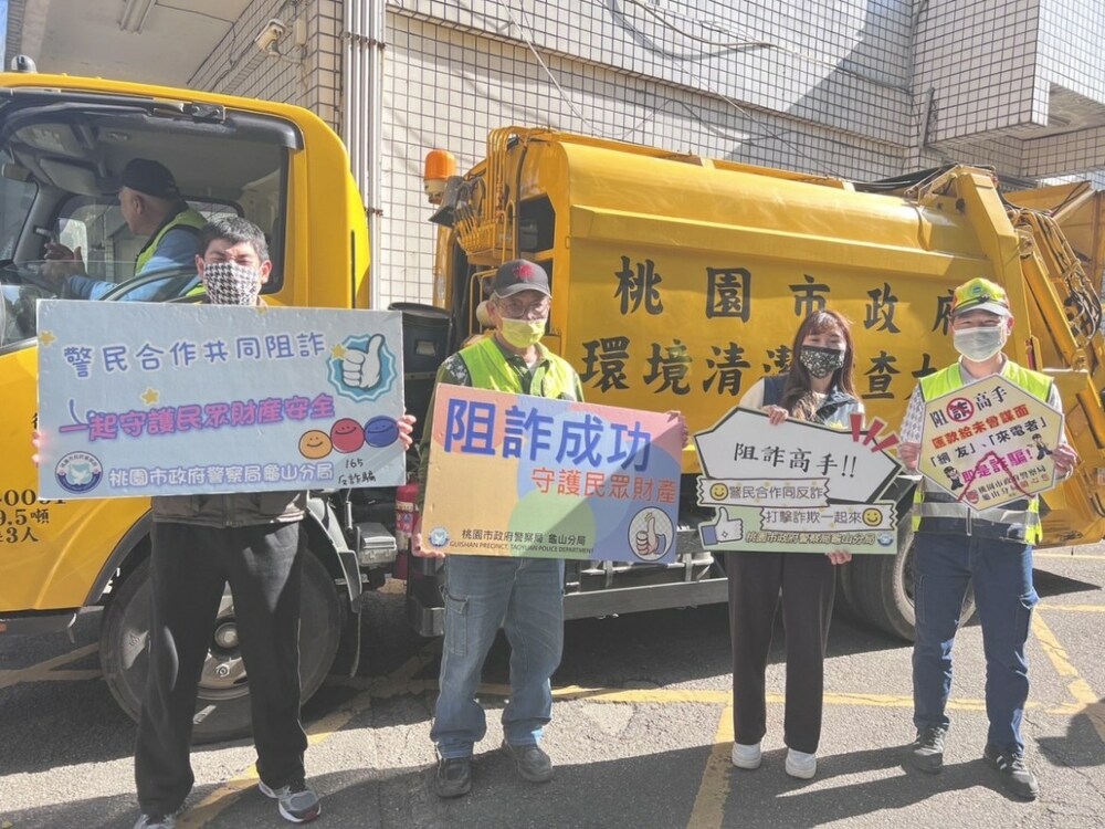 龜山警結合垃圾車 提升全民防詐知識 - 台北郵報 | The Taipei Post