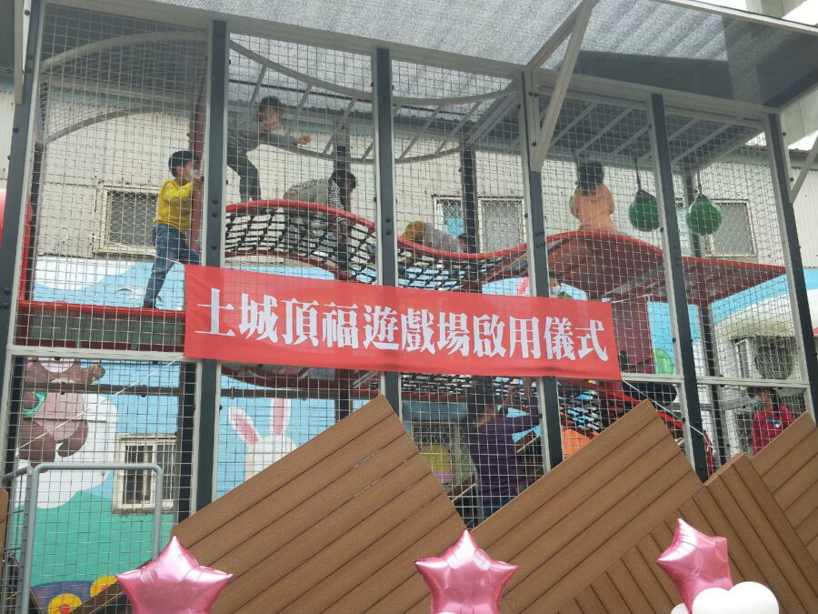 最棒的兒童節禮物　土城區首座封閉式3米遊戲場啟用
