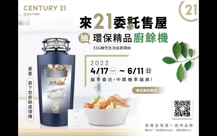 專任委託抽精品廚餘處理機　esg-綠色生活由家開始