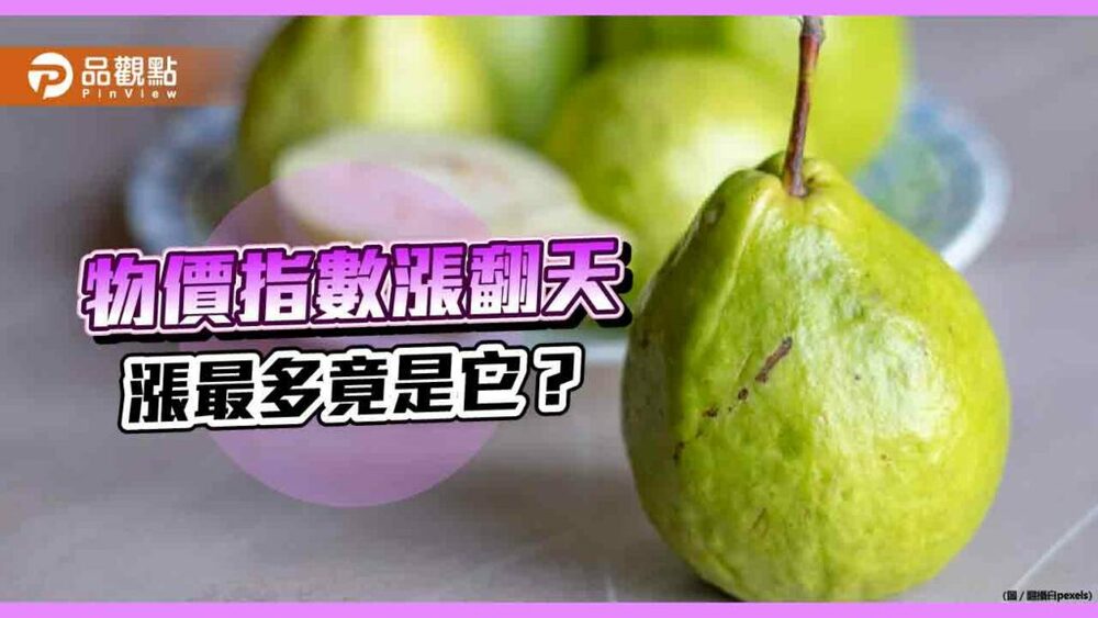 芭樂漲的比雞蛋還凶，民眾苦:吃不起