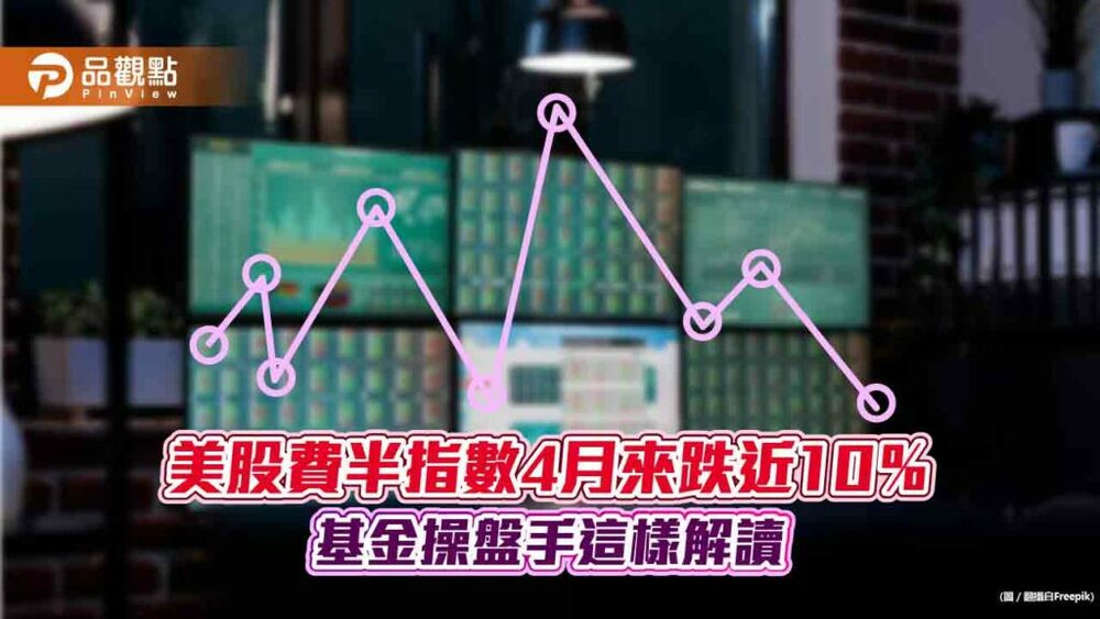 科技股落難！美股那斯達克4月來跌3％　ai仍被看好成救世主