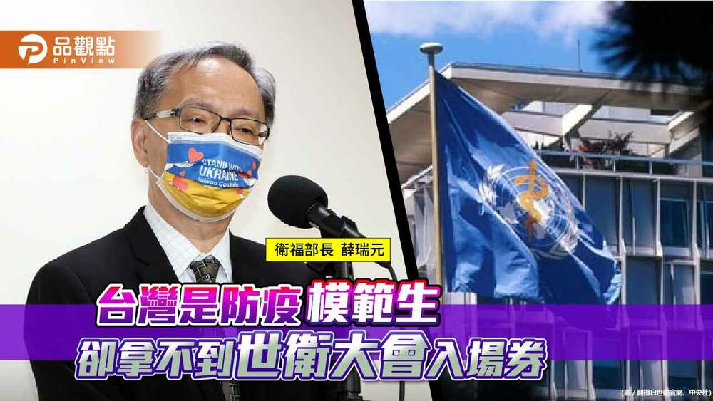 世衛大會又沒邀請台灣-衛福部長薛瑞元要率團到場外抗議