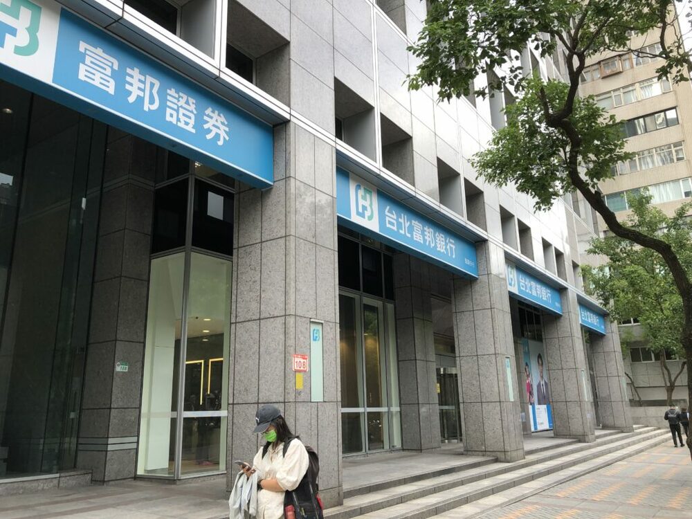 4金控股利出爐！富邦配2元、國泰09元、第一金11元、華南金0.59元