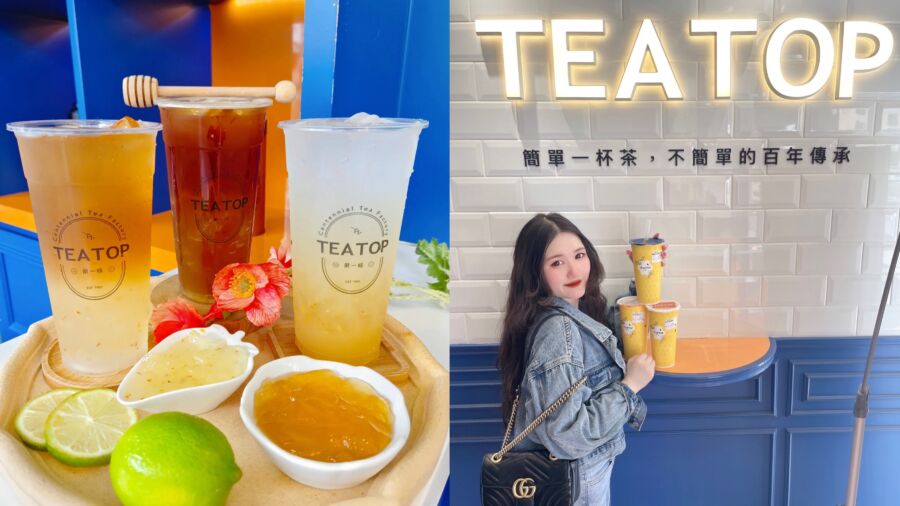 tea-top「溫柔小姐姐」飲品推超甜優惠！第二杯51折、買一送一