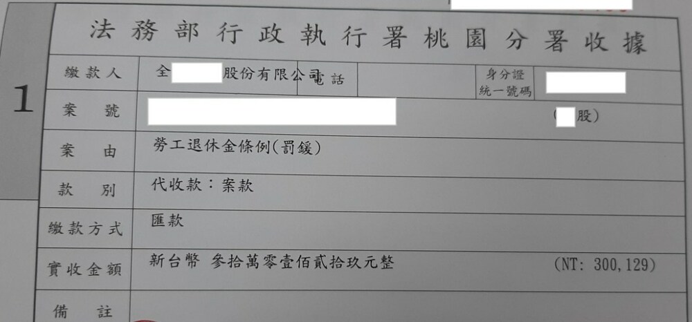 10年員工遭積欠資遣費 業者拒繳30萬罰鍰被桃園分署扣押存款 - 早安台灣新聞 | Morning Taiwan News