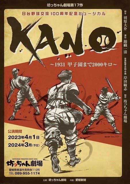 《KANO》改編音樂劇盛大上演　台日影迷熱烈關注 - 早安台灣新聞 | Morning Taiwan News