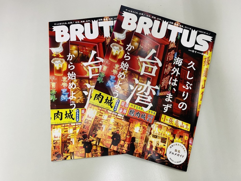 台北遼寧街熱炒店登日雜誌《BRUTUS》封面！ 黃金週用美食、夜文化迎日客