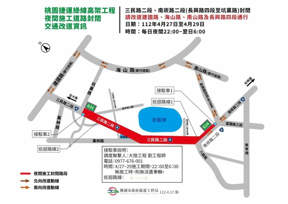 捷運綠線4/27～5/3進行夜間吊裝施工 請民眾提前改道