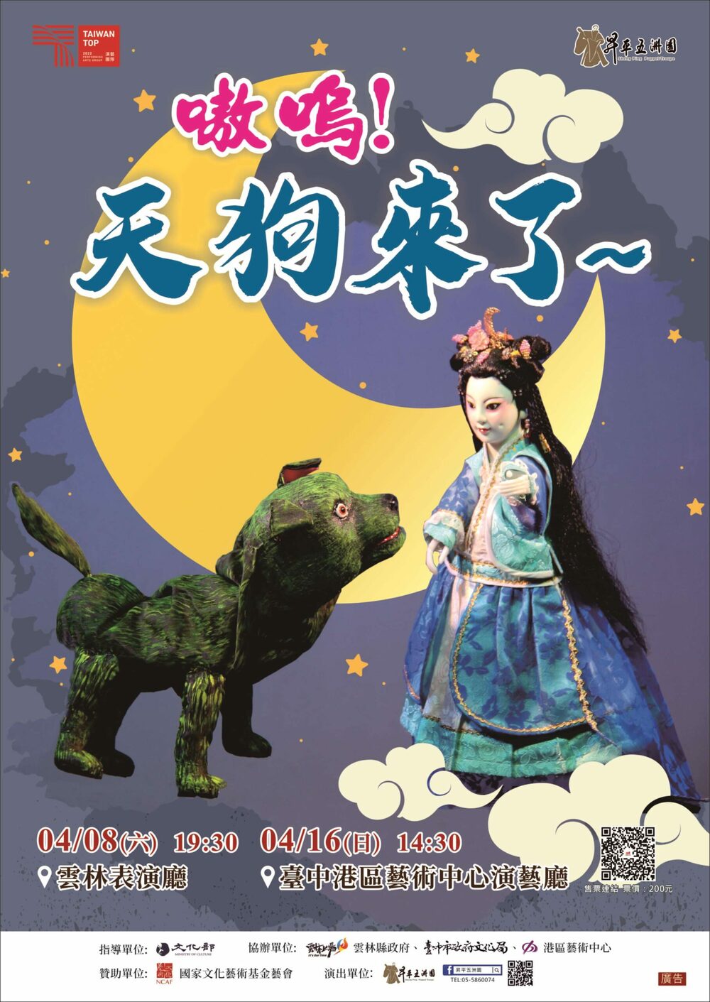 昇平五洲團創新布袋戲演出　8日雲林表演廳活力登場 - 早安台灣新聞 | Morning Taiwan News