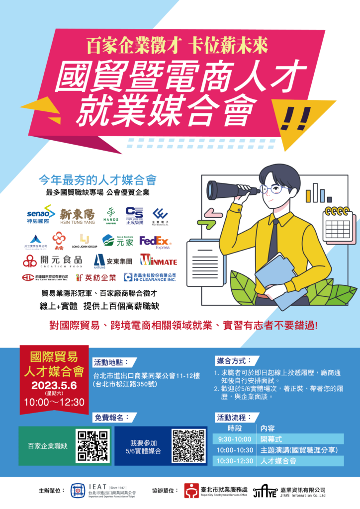 超過100家企業提供300個職缺     你不能錯過的電商人才就業媒合會