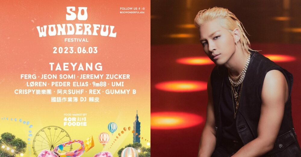 So Wonderful Festival戶外音樂節將在6/3桃園登場 邀請Taeyang太陽、Jeremy Zucker、9m88等海內外強勢陣容