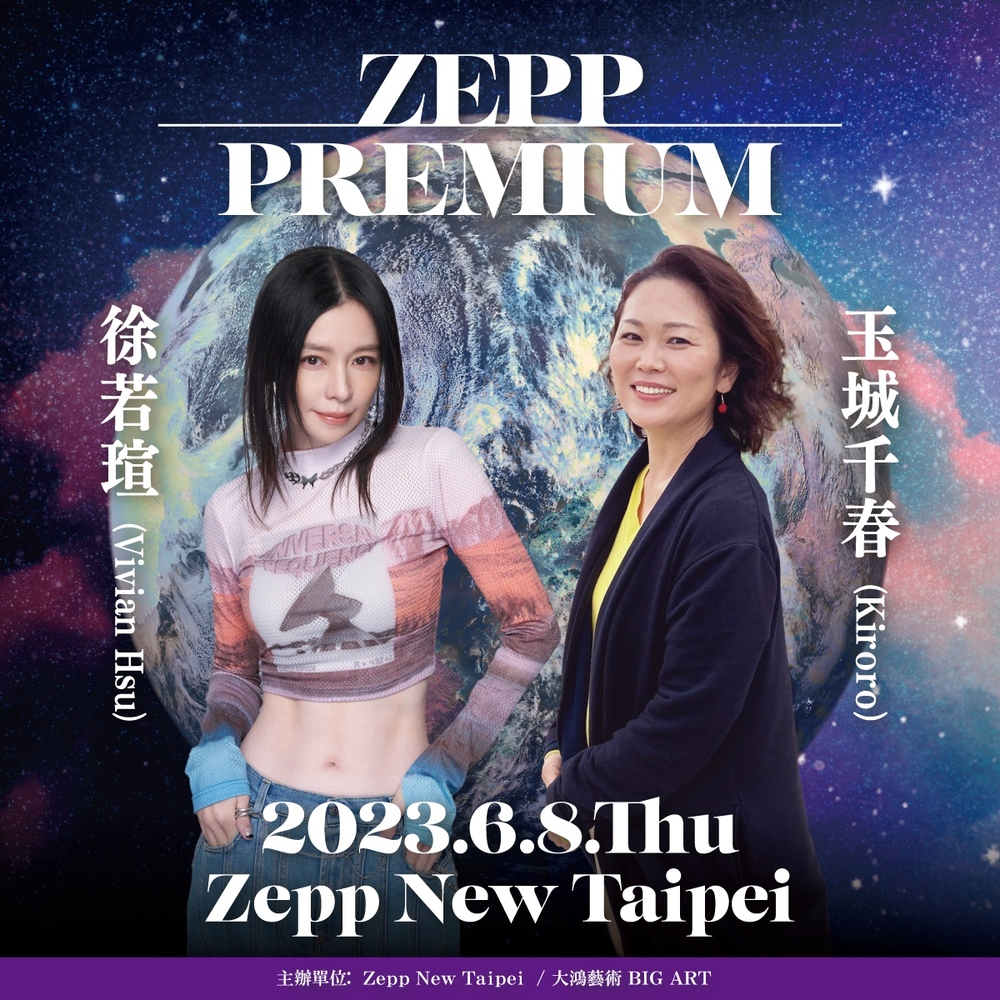 Zepp Premium系列演唱會第四彈 徐若瑄合體日本國民音樂組合Kiroro主唱玉城千春