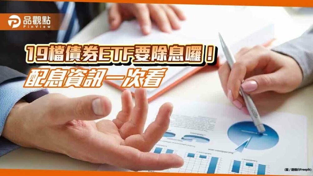 5月除息的債券etf一次看！前5強年化配息率逾5％　00794b衝上5.99%