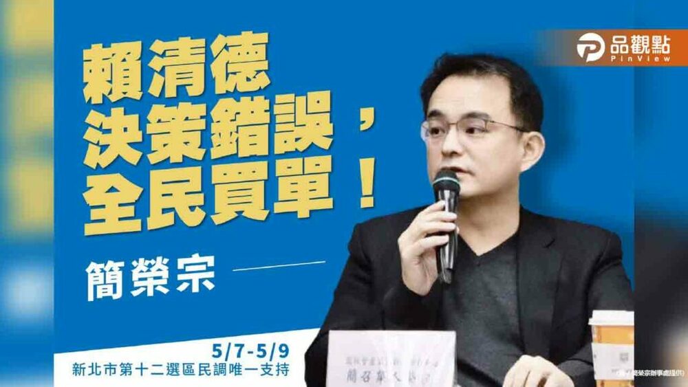 數位身分證暫停換發被求償-簡榮宗：賴清德出來面對
