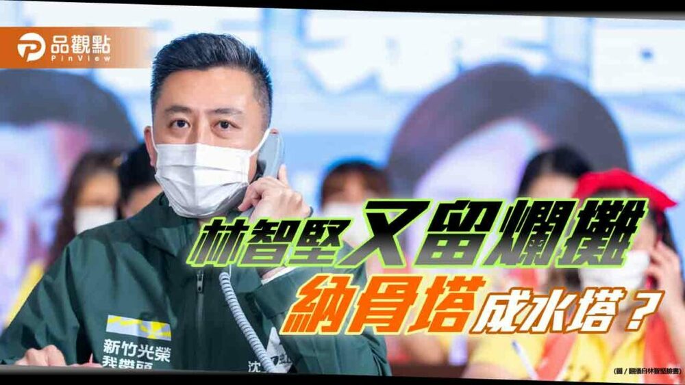 高虹安收拾爛攤，新竹納骨塔進水難消